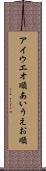アイウエオ順 Scroll
