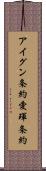 アイグン条約 Scroll