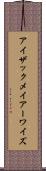 アイザックメイアーワイズ Scroll