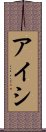 Aishi Scroll