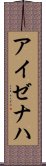アイゼナハ Scroll