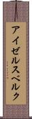 アイゼルスベルク Scroll