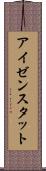 アイゼンスタット Scroll