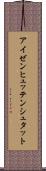 アイゼンヒュッテンシュタット Scroll