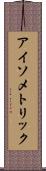 アイソメトリック Scroll