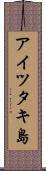 アイツタキ島 Scroll