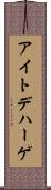 アイトデハーゲ Scroll