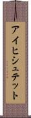 アイヒシュテット Scroll