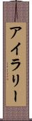 Iyla-Lee Scroll