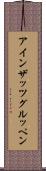 アインザッツグルッペン Scroll