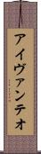 Ivan Teo Scroll