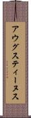 アウグスティーヌス Scroll