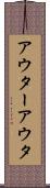 アウター Scroll