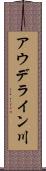 アウデライン川 Scroll
