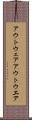 アウトウェア Scroll