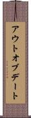 アウトオブデート Scroll