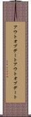 アウトオブデート Scroll
