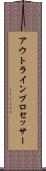 アウトライン・プロセッサー Scroll