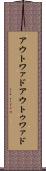 アウトワァド Scroll