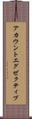アカウント・エグゼクティブ Scroll