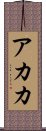 Akaka Scroll