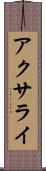 アクサライ Scroll