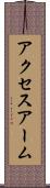 アクセスアーム Scroll