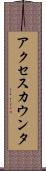 アクセスカウンタ Scroll