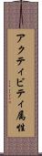 アクティビティ属性 Scroll