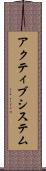 アクティブシステム Scroll