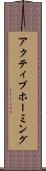 アクティブホーミング Scroll