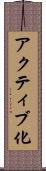 アクティブ化 Scroll