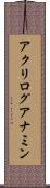 アクリログアナミン Scroll