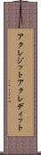アクレジット Scroll