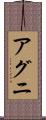 アグニ Scroll
