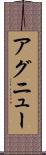 アグニュー Scroll