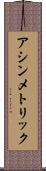 アシンメトリック Scroll