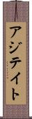 アジテイト Scroll