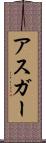 Asghar Scroll