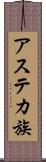 アステカ族 Scroll