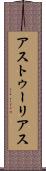 アストゥーリアス Scroll