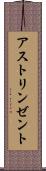 アストリンゼント Scroll
