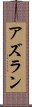 Azuran Scroll
