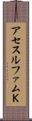 アセスルファムＫ Scroll