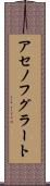 アセノフグラート Scroll