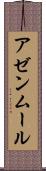 アゼンムール Scroll