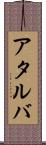 アタルバ Scroll