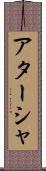 Atasha Scroll