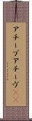 アチーブ Scroll