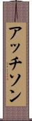 アッチソン Scroll